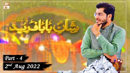 Mehfil e Sama - Basilsila e Urss Baba Fareed Uddin - 2nd July 2022 - Part 4 - ARY Qtv