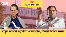 National Herald: Rahul और Sonia के घर बाहर पुलिस तैनात, YIL का दफ्तर Seal| Young India| ED| Congress