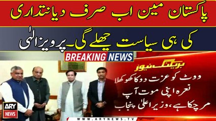 Punjab CM says politics based on honesty will rule in Pakistan  from now