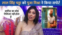 Aamir Khan के सपोर्ट में उतरी Pooja Misrra, Laal Singh Chaddha को लेकर कहीं यह बात