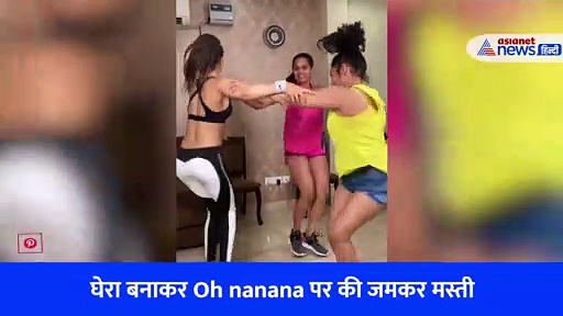 Friendship Day : नम्रता मल्ला ने सहेलियों के साथ  की मस्ती, माइक्रो मिनी पेंट, ब्रा पहनकर कहा- Touch it