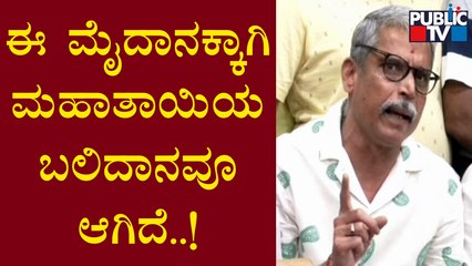 ಚಾಮರಾಜಪೇಟೆ ಮೈದಾನದಲ್ಲಿ ತಿರಂಗ ಧ್ವಜವನ್ನು ಹಾರಿಸೇ ಹಾರಿಸುತ್ತೇವೆ: Lahari Velu | Chamrajpet Maidan