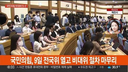 국민의힘 비대위체제 D-2…민주 제주·인천 순회경선 결과 곧 발표