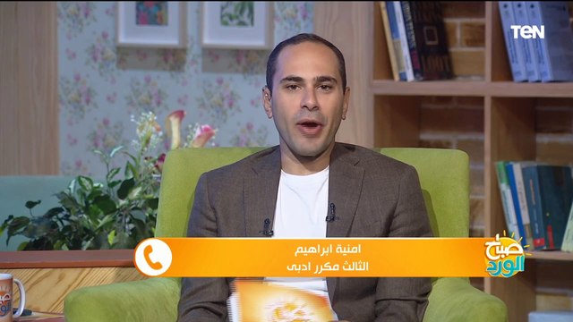 الثالث مكرر على الثانوية أدبي: فرحة كبيرة ومكنش حد مصدق إني أطلع من الأوائل