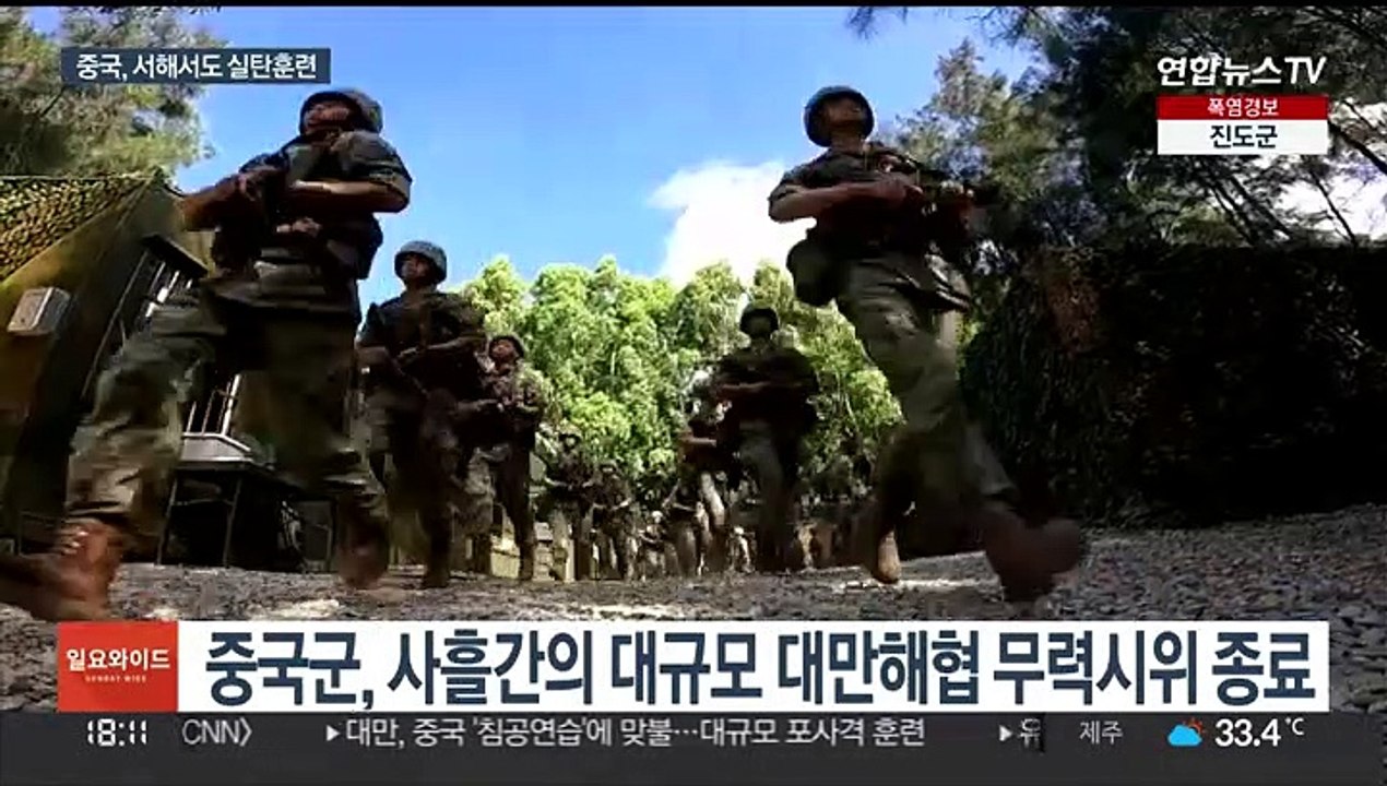 중국, 서해서도 실탄훈련…대만, 맞불 포사격 훈련