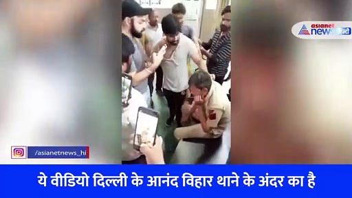 Video: चांटे पर चांटे... दिल्ली के थाने में घुसकर पुलिसकर्मी की बेरहमी से पिटाई