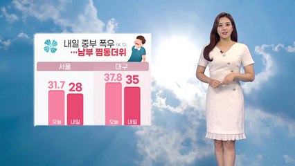[날씨] 내일 중부지방에 폭우...남부는 찜통더위 / YTN