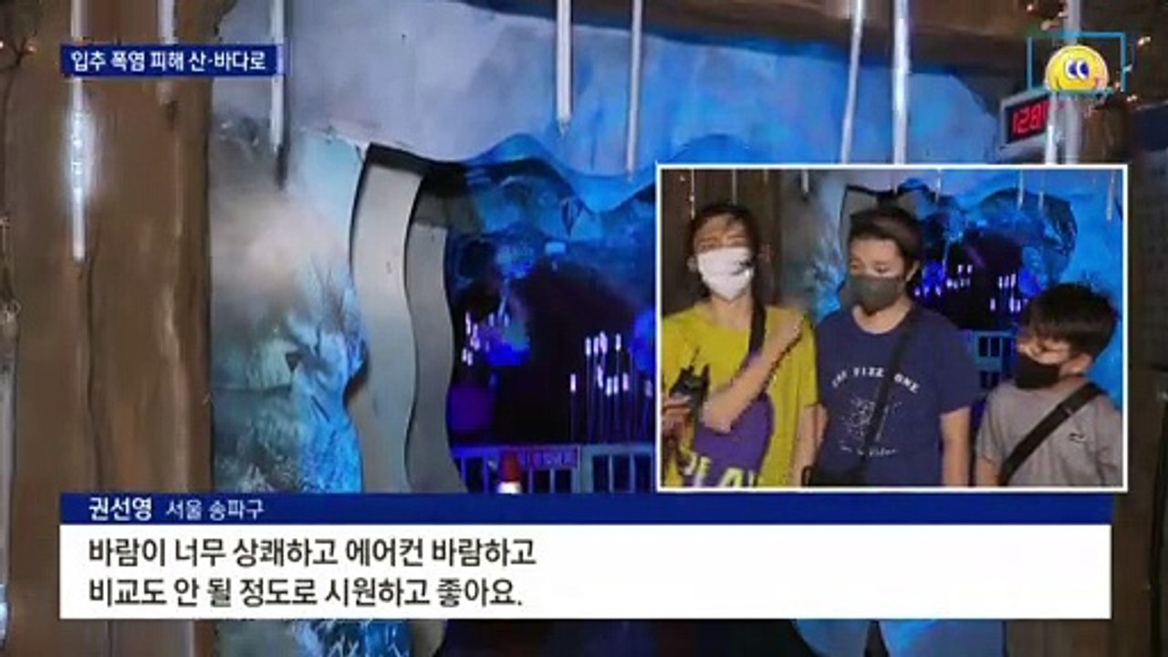 입추 폭염 피해 산과 바다로…끝낼 마음 없는 여름