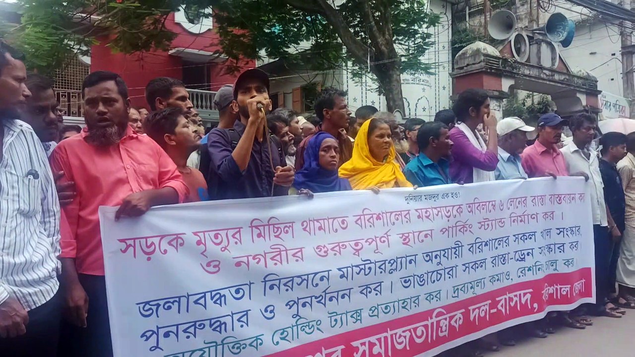 সড়কে মৃত্যুর মিছিল । বরিশাল জেলা
