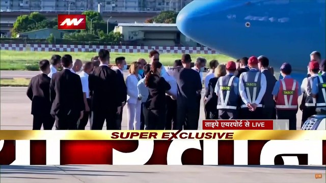 Nancy Pelosi in Taiwan Live Updates: नैंसी पेलोसी के काफिले को देख चीन की आँख हुई 'लाल' | Xi Jinping