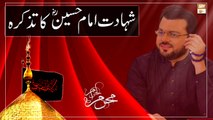 Hazrat Imam Hussain RA Ki Shahadat Ka Tazkira - Latest Bayan Muharram Ul Haram - Syed Salman Gul