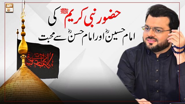 Huzoor Nabi Kareem SAWW Ki Imam Hassan (R.A) Aur Imam Hussain (R.A) Se Muhabbat - Latest Bayan Muharram Ul Haram