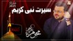 Nabi Kareem SAW Ki Seerat e Mubarak - Latest Bayan Muharram Ul Haram - Syed Salman Gul