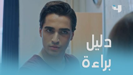 دليل براءة المعلم