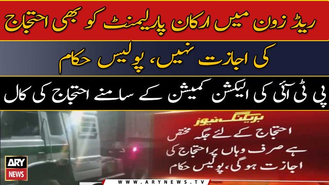 PTI Protest Call: MPAs are not allowed to protest in Red Zone, Police officials