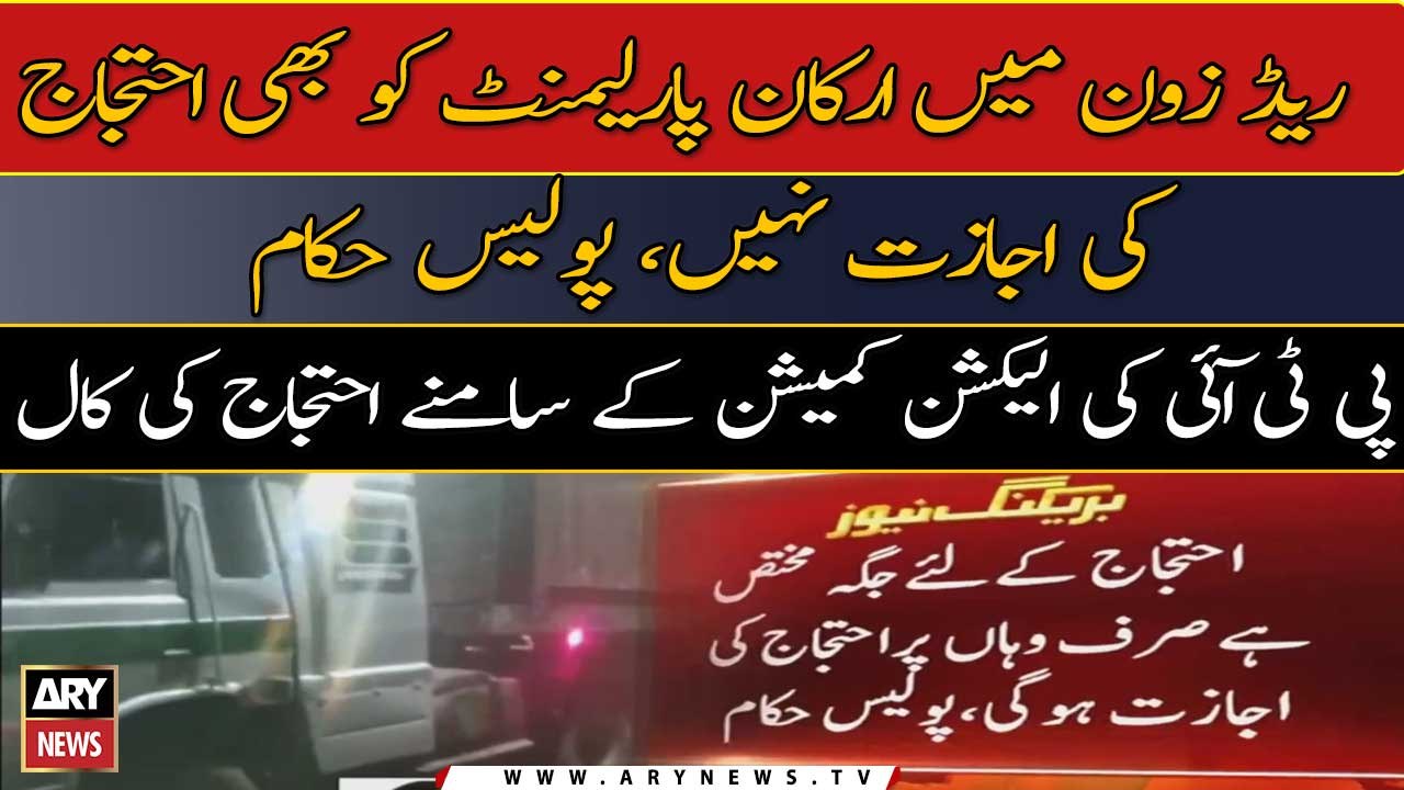 PTI Protest Call: MPAs are not allowed to protest in Red Zone, Police officials