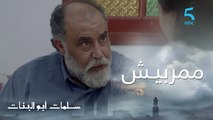 مسلسل سلمات أبو البنات ج1| حلقة السابعة | كون مربي كون ما يدي بنتي فوق موطور