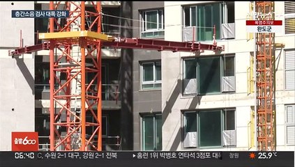 오늘부터 층간소음 확인제 시행…현장 측정 의무화