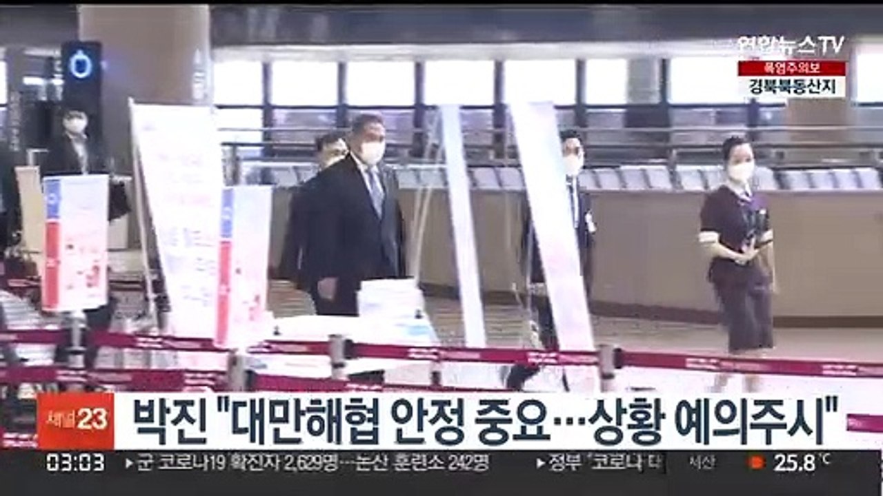 박진 외교장관 "대만해협 안정 중요…상황 예의주시"
