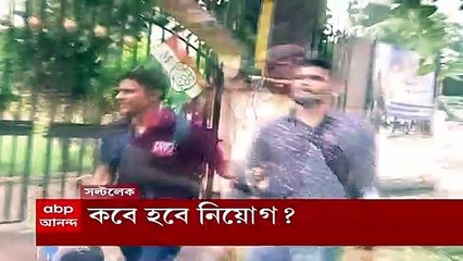 TET: নিয়োগের দাবিতে প্রাথমিক শিক্ষা পর্ষদের অফিস ঘেরাওয়ের ডাক প্রাথমিকে টেট উত্তীর্ণদের