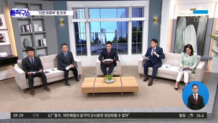 조국 유튜브로 정치활동 재개?…“난 재판받는 몸”