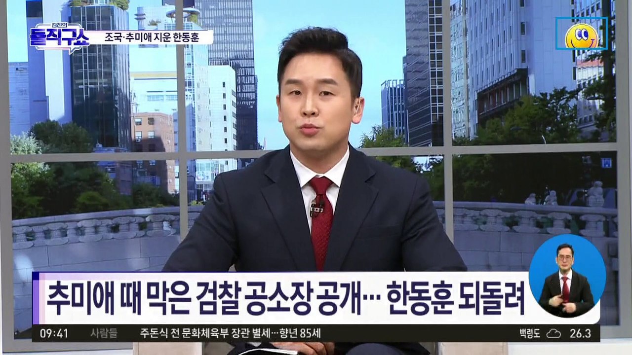 조국이 없앤 ‘검찰 티타임’…되살린 한동훈
