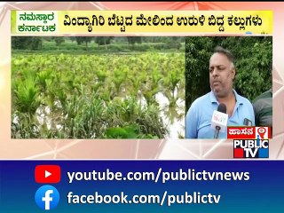 ನಾಲ್ಕು ದಿನದಿಂದ ಹಾಸನದಲ್ಲಿ ನಿರಂತರ ಮಳೆ | Hassan  Rain Effect | Public TV