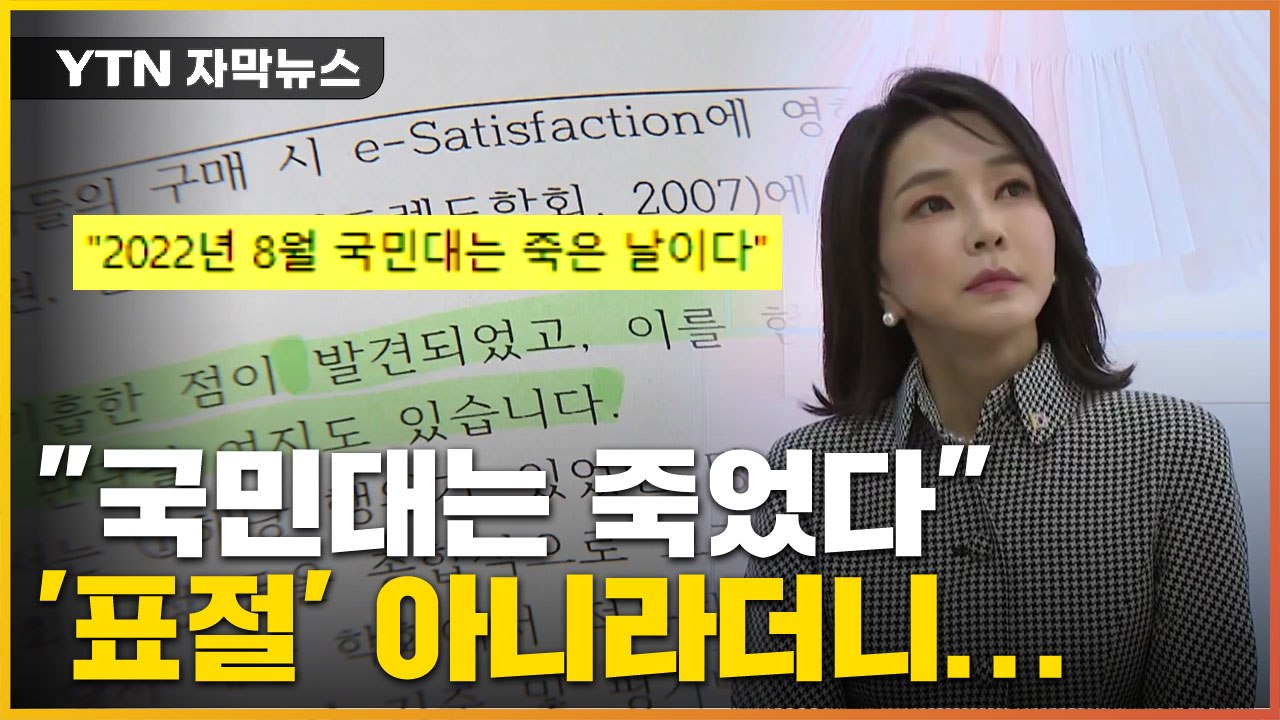 [자막뉴스] '표절' 아니라던 국민대, 회의록 제출명령엔 불응...교육부는 "판정 존...
