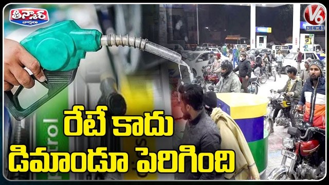 Petrol And Diesel Usage Increasing After Price Hike In State _ V6 Teenmaar (1)