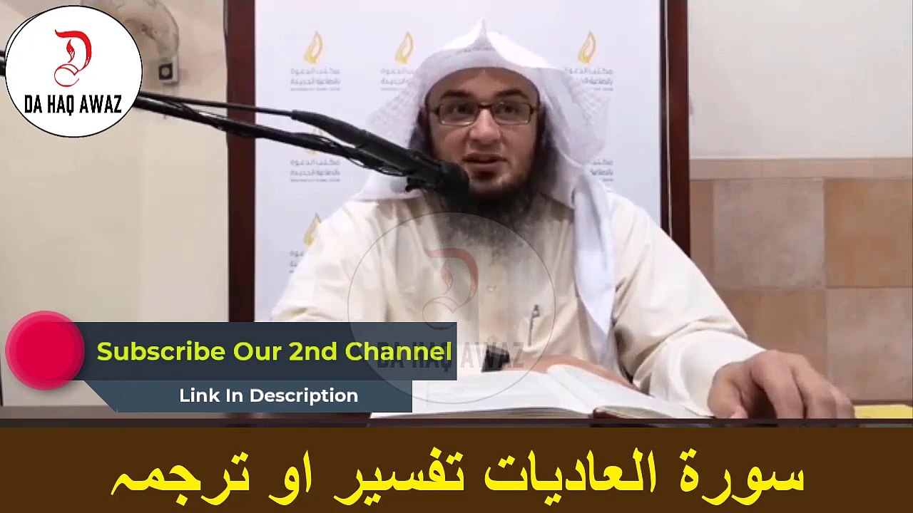 Sheikh Abu Hassan Ishaq Pashto Bayan - سورۃ العادیات تفسیر او ترجمہ - Da Haq Awaz