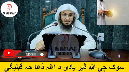 Sheikh Abu Hassan Ishaq Pashto Bayan - سوک چی اللہ ڈیر یادی د اغہ دُعا حہ قبلیگی - Da Haq Awaz