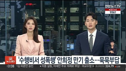 '수행비서 성폭행' 안희정 만기 출소…묵묵부답