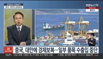 [김대호의 경제읽기] 미중 '반도체' 신냉전 본격화…한국 경제 영향은?