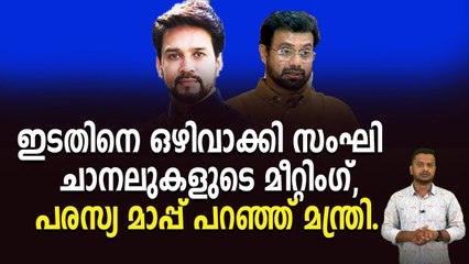 ജോൺ ബ്രിട്ടാസിനോട് മാപ്പ് പറഞ്ഞ് കേന്ദ്രമന്ത്രി.