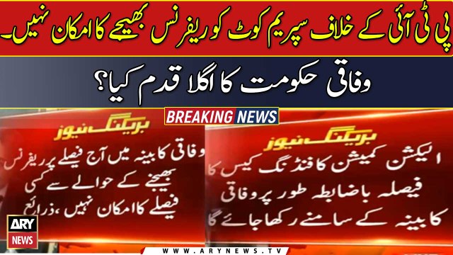 Prohibited funding: Federal cabinet unlikely to send reference against PTI