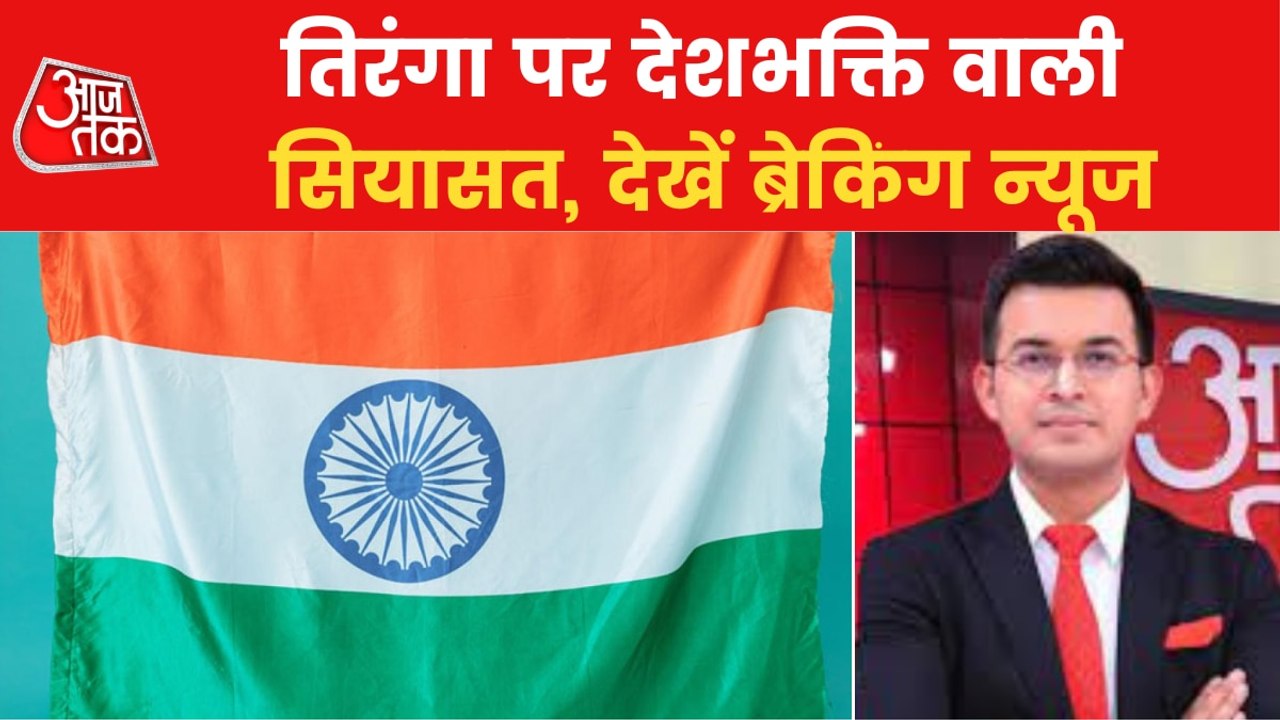 Patriotism politics on Tiranga, China exercise near Taiwan