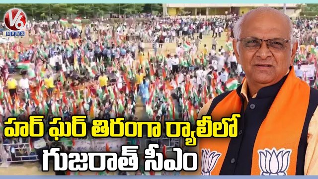 Gujarat CM Bhupendra Patel Participated In Har Ghar Tiranga Rally _ V6 News