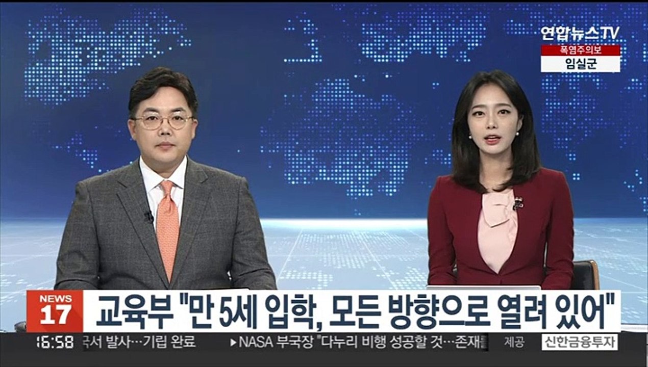 교육부 "'만 5세 입학', 모든 방향으로 열려 있어"