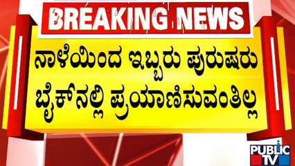 ನಾಳೆಯಿಂದ ಮಂಗಳೂರಿನಲ್ಲಿ ಹೊಸ ರೂಲ್ಸ್ ಜಾರಿ | Mangaluru New Traffic Rules | Public TV