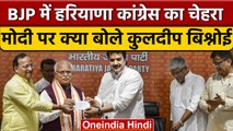 Haryana के दिग्गज नेता Kuldeep Bishnoi ने BJP की सदस्यता की ग्रहण | वनइंडिया हिंदी | *Politics