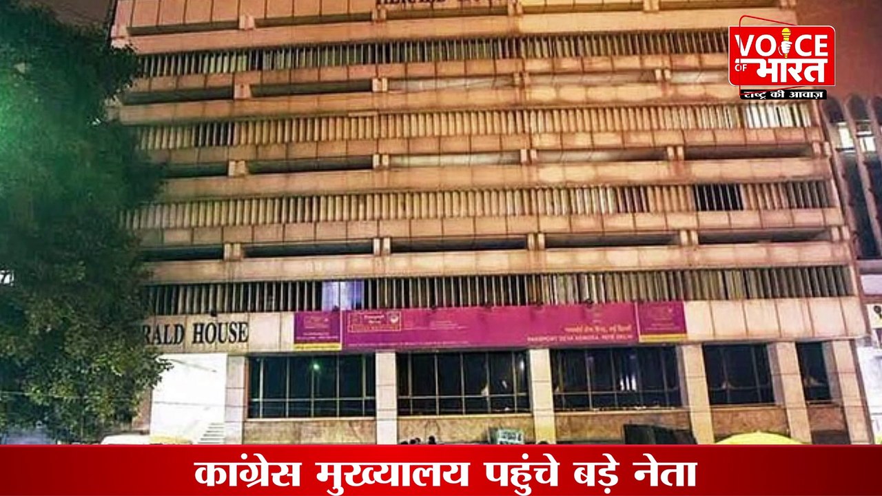 National Herald Case:हेराल्ड केस में ईडी ने उठाया बड़ा कदम यंग इंडियन ऑफिस को किया सील