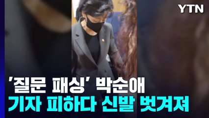 '학제 개편' 졸속 추진에 이어 불통 논란...기자들 피해 가다 신발 벗겨지기도 / YTN