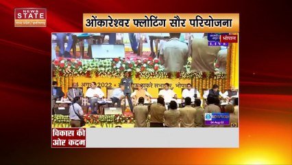 Omkareshwar Solar Project को लेकर आज होगा MoU,CM Shivraj Company के Officials के साथ करेंगे MoU Sign