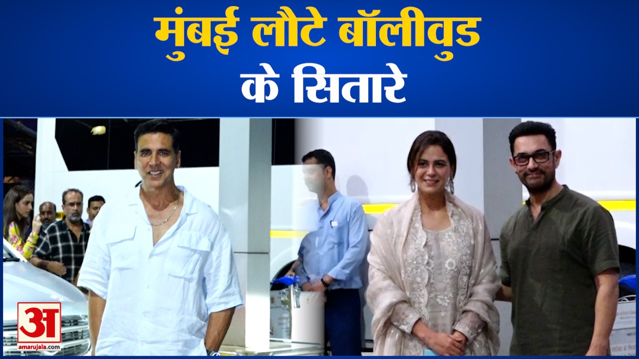 Entertainment News : Mumbai लौटे बॉलीवुड के सितारे l Akshay Kumar l Aamir Khan l Bollywood Updates