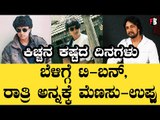 Sudeep | ಮುಂಬೈನಲ್ಲಿ ಸುದೀಪ್ ಅನುಭವಿಸಿದ ಕಷ್ಟದ ದಿನಗಳು, ಜೇಬಲ್ಲಿ ಹಣವಿಲ್ಲ, ತಲೆ ತುಂಬಾ ಕನಸು! *Sandalwood