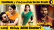 Who is Adithi Shankar| Adithi Sankar Biography | Viruman *Kollywood