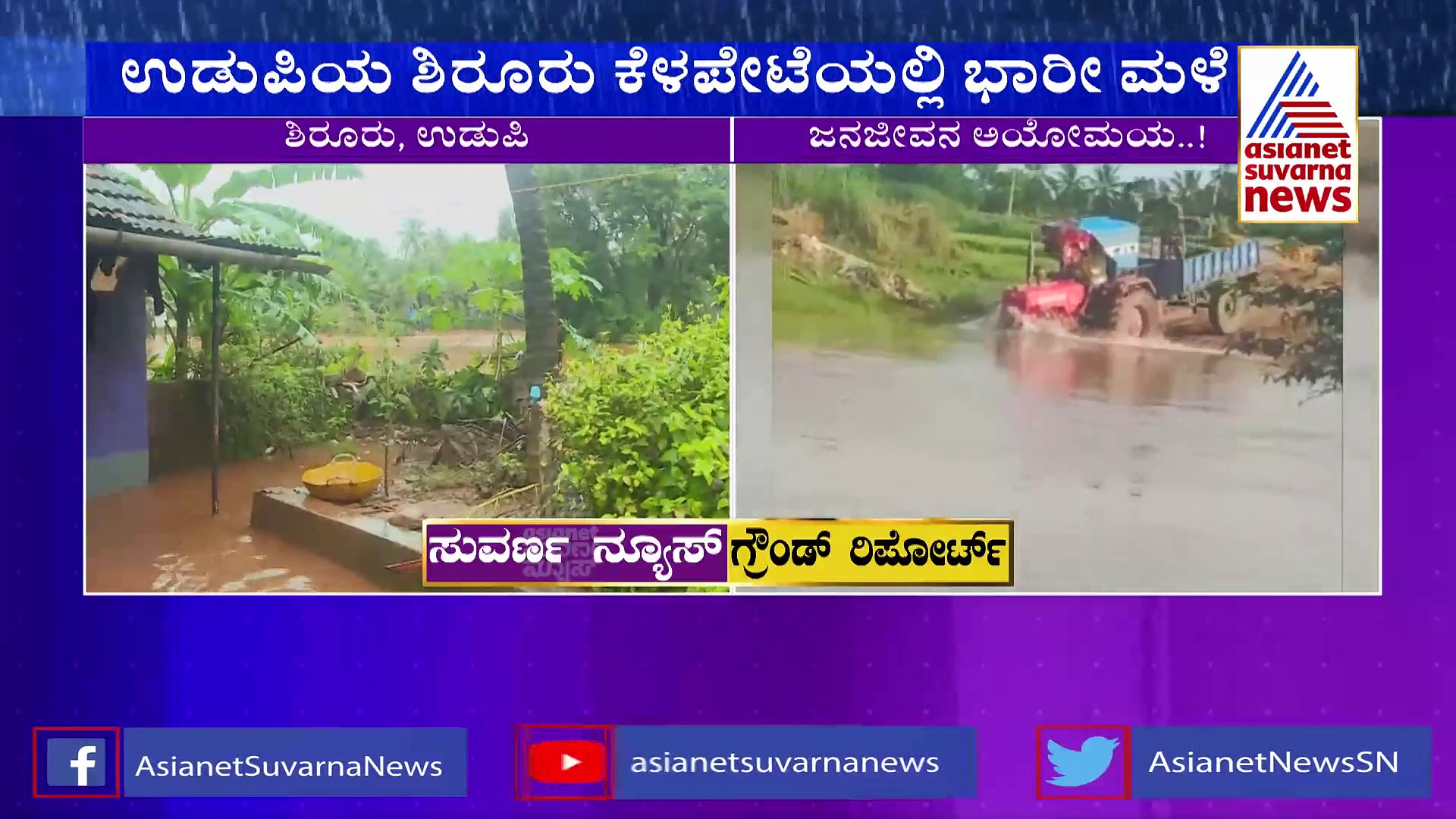 ಇನ್ನೂ 5 ದಿನ ರಾಜ್ಯದಲ್ಲಿ ಮಳೆಯಾರ್ಭಟ: ನದಿಪಾತ್ರಗಳಲ್ಲಿ ಹೈ ಅಲರ್ಟ್