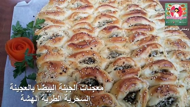 معجنات الجبنة البيضا بالعجينة السحرية الطرية الهشة Cheese pastries Beida