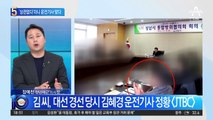 ‘법카 참고인’ 알고 보니…이재명 캠프 운전기사였다