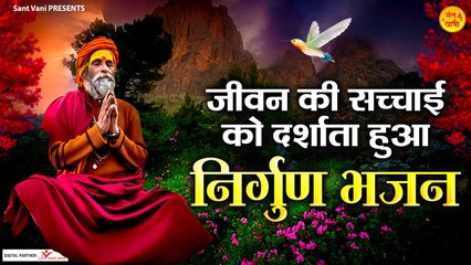 जगत में कोई न परमानेंट - संसार की सच्चाई दर्शाता ये गीत - Devendra Pathak Song | New Bhajan ~ 2022